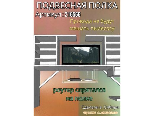 Полка подвесная для фильтра, роутера, проводов,10х40см