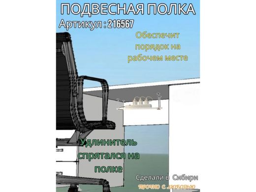 Полка подвесная для фильтра, роутера, проводов,10х60см