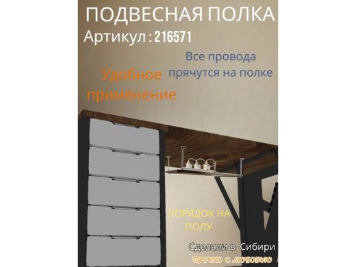 Полка подвесная для видеорегистратора, сетевого фильтра, роутера, 30х60см
