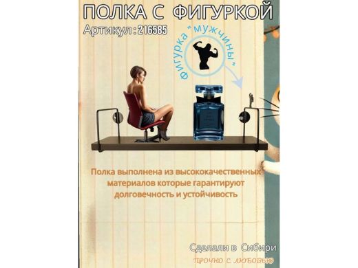 Полка с фигуркой мужчины  