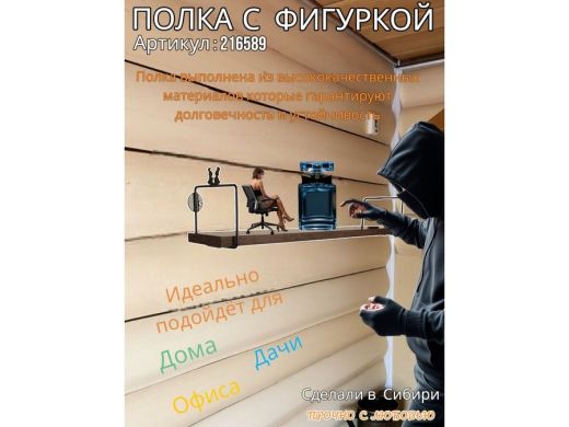 Полка с фигуркой кроликов  