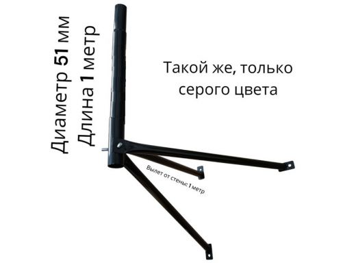 Кронштейн для спутниковых антенн, вылет 1 м, высота 1м,  обжатый