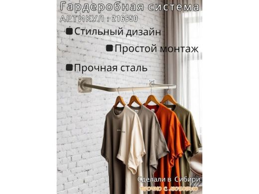 Кронштейн для плечиков с одеждой, вешалка к стене 82 х 29 см