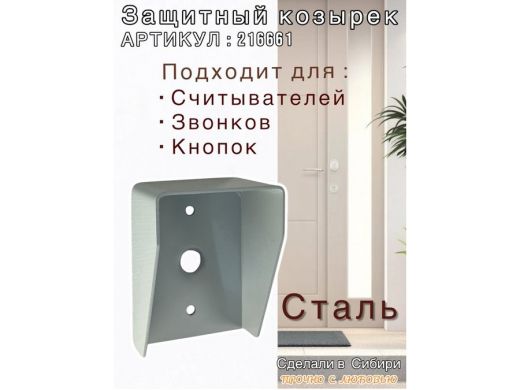 Кожух для кнопок 2 отв.7мм, 1 отв.25мм