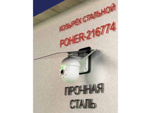 Кронштейн-козырёк для камеры 