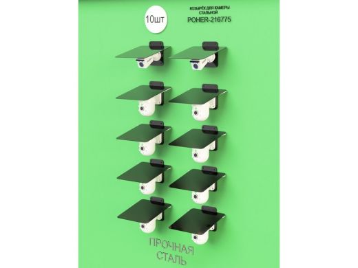 Набор   10шт. Кронштейн-козырёк для камеры черный 