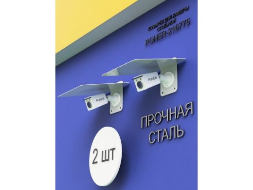 Набор  2шт. Кронштейн-козырёк для камеры серый 