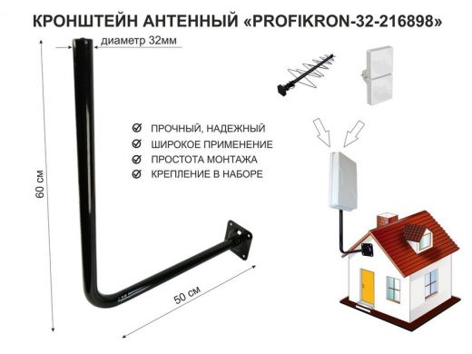 Кронштейн антенный, вылет 0,5м, вверх 0,6м 
