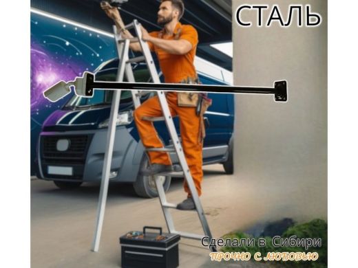 Кронштейн для крепления гермобокса с видеокамерой, вылет 130 см 