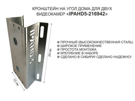 Кронштейн на угол дома для двух камер видеонаблюдения, 2 отверстия
