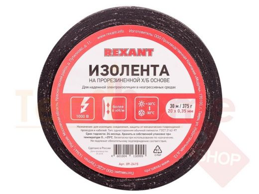 Изолента х/б 20мм х 30метров чёрная  REXANT 375 г (1-ПОЛ)