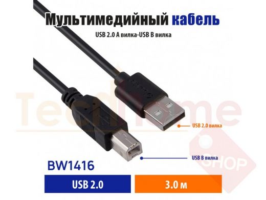 Мультимедийный кабель USB2.0 A вилка-USB B вилка без ф/фильтра, длина 3 м.   BW1416
