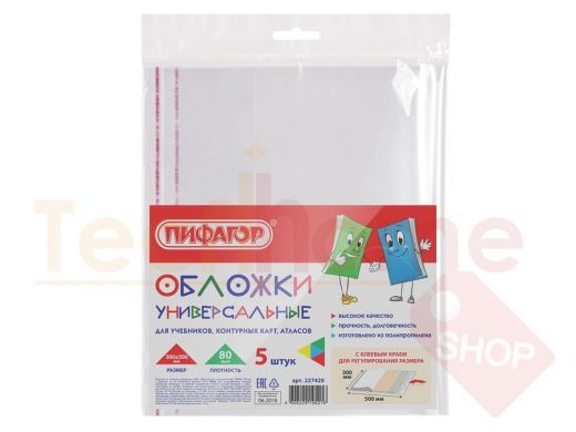 Обложка ПП  д/учеб, контурных карт, атласов ПИФАГОР,компл5шт,унив,КЛЕЙ.КРАЙ, 80мкм,300х500мм