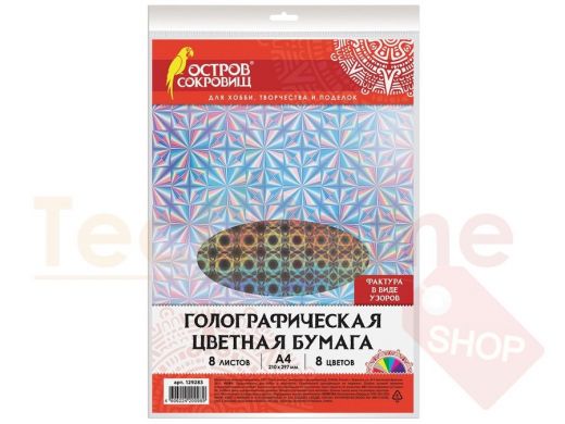Цветная бумага А4 ГОЛОГРАФИЧЕСКАЯ,  8л. 8цв., УЗОРЫ, в пакете, 80г/м2, ОСТРОВ СОКРОВИЩ, 210х297мм