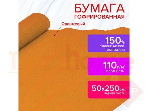 Бумага КРЕПИРОВАННАЯ ДЛЯ ТВОРЧЕСТВА И ФЛОРИСТИКИ, 110г/м,ОРАНЖ, 50х250см, ОСТРОВ СОКРОВИЩ