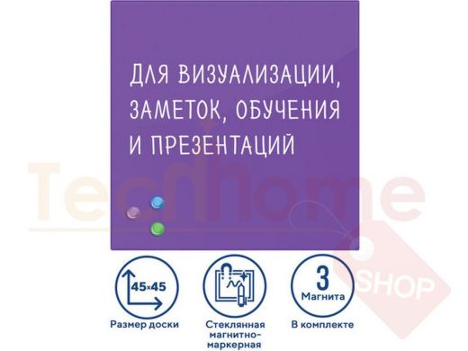 Доска магнитно-маркерная стеклянная (45х45 см), 3 магнита, ФИОЛЕТОВАЯ, BRAUBERG