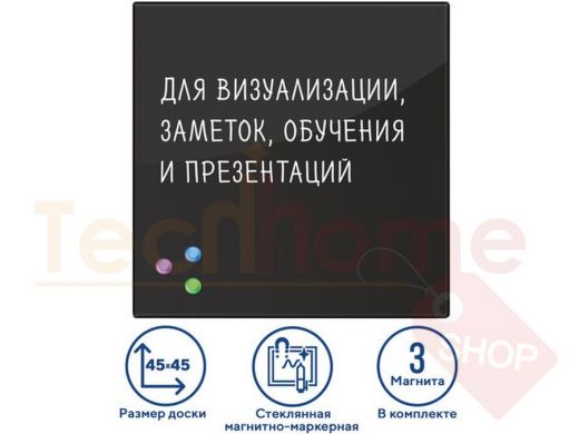Доска магнитно-маркерная стеклянная (45х45 см), 3 магнита, ЧЕРНАЯ, BRAUBERG
