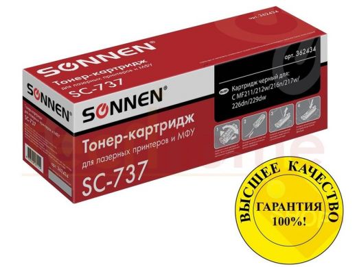 Картридж лазерный SONNEN (SC-737) для CANON MF211/212w/216n/217w/226dn/229dw, рес. 2200 стр.