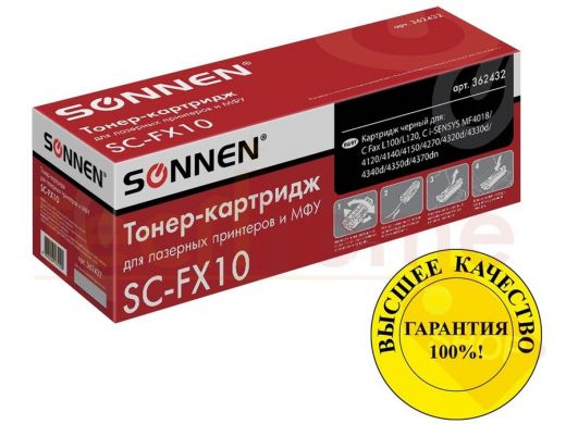 Картридж лазерный SONNEN (SC-FX-10) для CANON i-SENSYS MF4018/4120/40/50/4270, рес. 2000 стр.