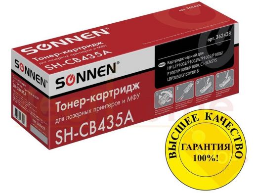 Картридж лазерный SONNEN (SH-CB435A) для HP LaserJet P1002/02W/05/06/07/08/09, рес. 1500 стр