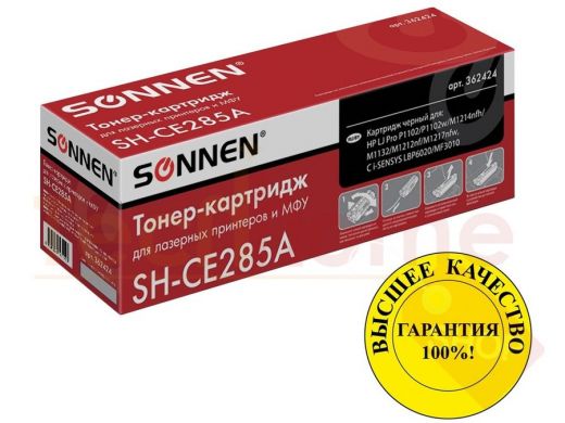 Картридж лазерный SONNEN (SH-CE285A) для HP LaserJet P1102/P1102W/M1212NF, ресурс 1600 стр.