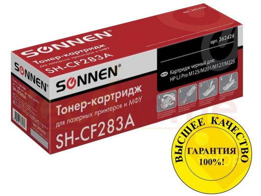 Картридж лазерный SONNEN (SH-CF283A) для HP LaserJet Pro M125/M201/M127/M225, рес. 1500 стр.
