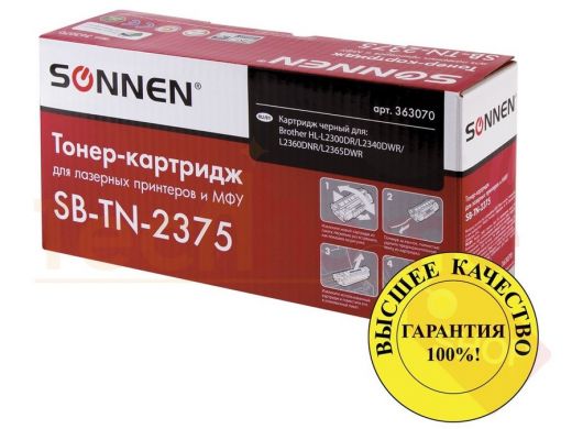 Картридж лазерный SONNEN SB-TN2375 для BROTHER HL-L2300DR/2340DWR/DCP-L2500, ресурс 2600 стр