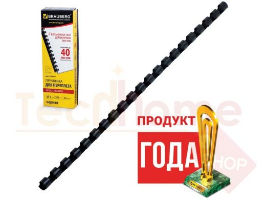 Пружины пласт. д/переплета, КОМПЛЕКТ 100шт, 8 мм (для сшивания 21-40л), черные, BRAUBERG