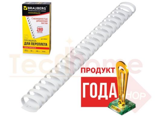 Пружины пласт. д/переплета, КОМПЛЕКТ 50шт, 32 мм (для сшивания 241-280л), белые, BRAUBERG
