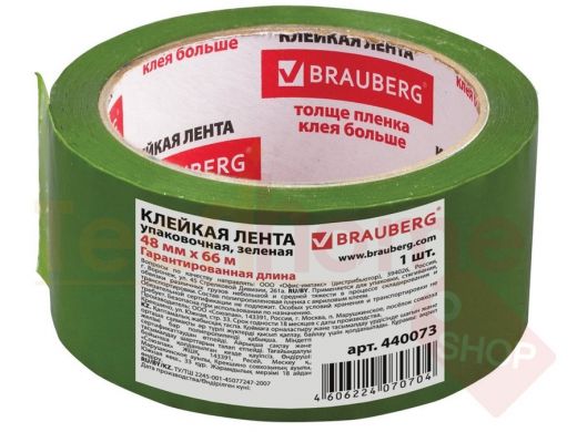 Клейкая лента упаковочная 48мм х 66м, ЗЕЛЕНАЯ, толщина 45 микрон "BR-77602"