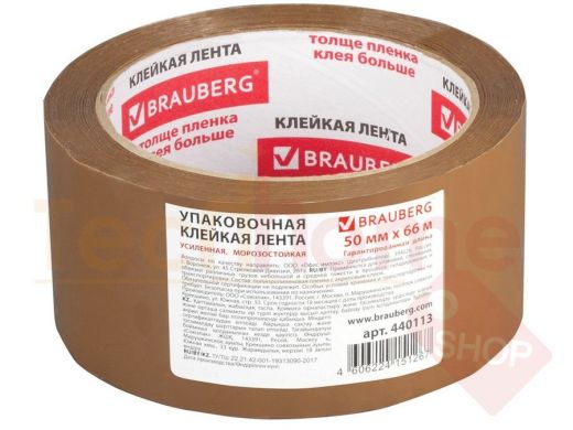 Клейкая лента упаковочная 50мм х 66м, КОРИЧН., УСИЛЕН, МОРОЗОСТОЙК., толщ. 50 микр, BRAUBERG