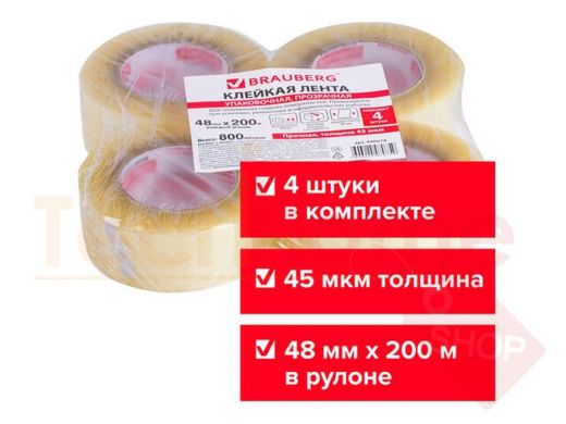 Скотч упаковочный 48мм х200м упаковочные прозрачные клейкие ленты " BR77615", 45 микрон, за 1шт