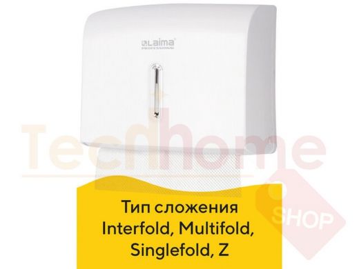 Диспенсер для полотенец ЛАЙМА PROFESSIONAL ECONOMY (H2), Interfold, белый, ABS пластик