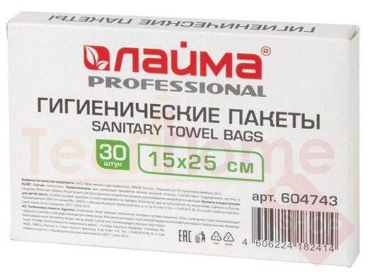 Пакеты гигиенические ЛАЙМА (Система B5), КОМПЛЕКТ 30шт, полиэтиленовые, объем 2 литра