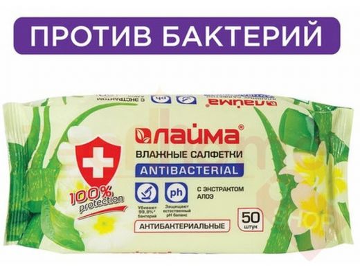 Салфетки влажные 50 шт., ЛАЙМА, антибактериальные, с экстрактом алоэ