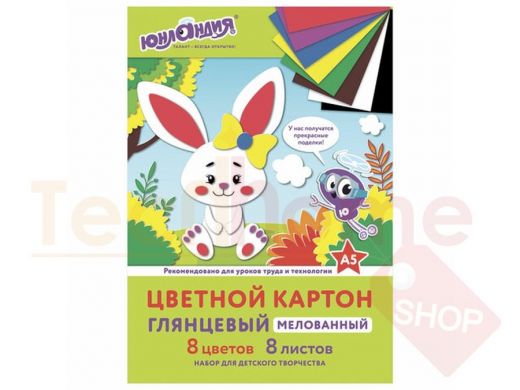 Картон цветной МАЛОГО ФОРМАТА, А5, МЕЛОВАННЫЙ, 8 листов, 8 цветов, в папке, ЮНЛАНДИЯ, 145х200 мм, 
