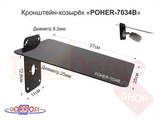 Кронштейн-козырёк 