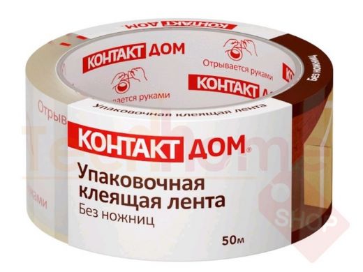 Скотч упаковочный 48мм х 50м упаковочная лента "Контакт"  Скотч - Без ножниц, толщина 45 мкм