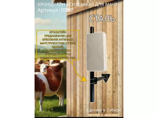 Кронштейн усиленный для мачт 