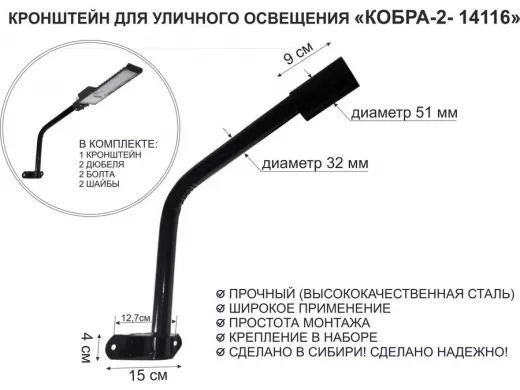 Кронштейн для светильника или прожектора настенный 