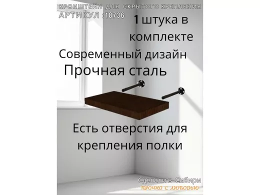 Кронштейн 1 шт для полок скрытого крепления, длина 150 мм с 5отверст. 