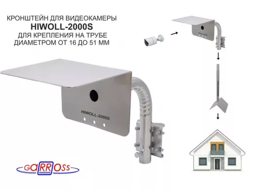Кронштейн "HIWOLL-2000S-201358" серебристый с хомутами и козырьком на мачту для камеры и прожектора
