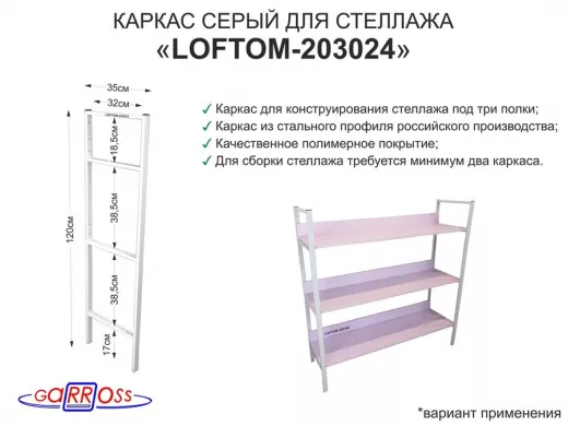 Каркас для стеллажа, на  3 полки шириной 30см, высота 120см, серый 