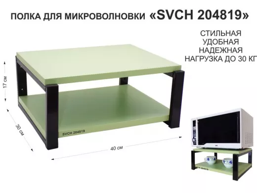 Кронштейн для микроволновки, 17см чёрный 