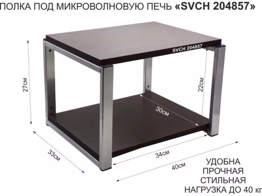 Кронштейн для микроволновки, 27см серебр