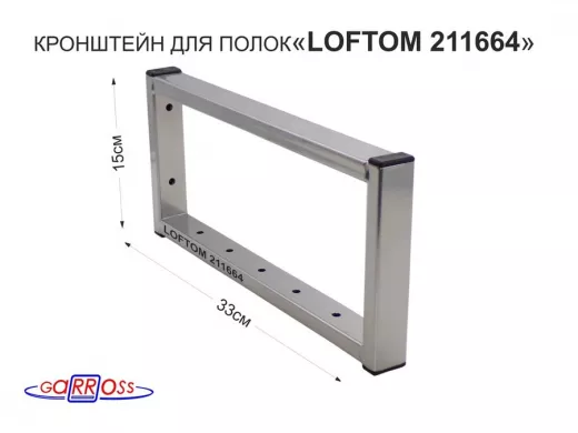 Кронштейн для полок, высота 15см, столешниц, раковин, вылет 33см, 7 отв., сереб 