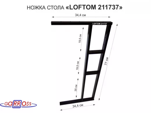 Подстолье, ножка для стола, опора металлическая, высота 77 см, ширина 35 см, черная 