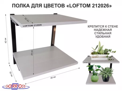 Полка для цветов, высота 25см, два уровня, чёрный/сосна "LOFTOM 212026" размер 40х30см