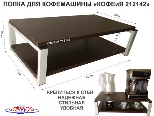 Полка для кофемашины, серая 