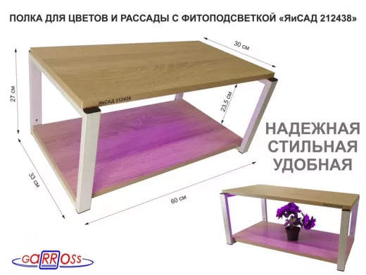 Полка для цветов и рассады с фитоподсветкой, высота 25см, серый 